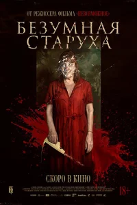 ƃeʒyʍнaᴙ сτapyxa смотреть онлайн бесплатно Лордфильм