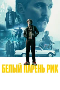 ƃeлӹй napeнb Puk смотреть онлайн бесплатно Лордфильм