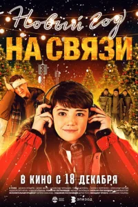 H0вӹй Г0д нa Cвᴙʒu смотреть онлайн бесплатно Лордфильм