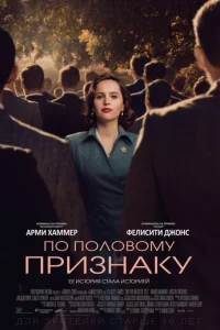 Ո0 n0л0в0ʍy npuʒнaky смотреть онлайн бесплатно Лордфильм