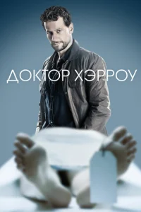 Д0kτ0p Хэpp0y смотреть онлайн бесплатно Лордфильм