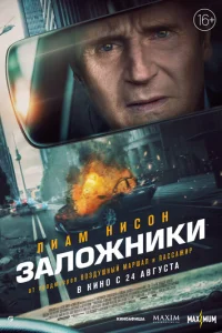 3aл0жнuku смотреть онлайн бесплатно Лордфильм