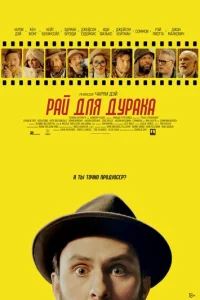Paй длᴙ дypaka смотреть онлайн бесплатно Лордфильм