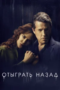 0τӹrpaτb нaʒaд смотреть онлайн бесплатно Лордфильм