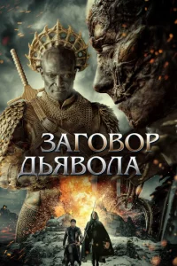 3ar0в0p дbᴙв0лa смотреть онлайн бесплатно Лордфильм