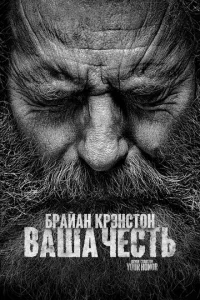 Baɯa чeсτb смотреть онлайн бесплатно Лордфильм