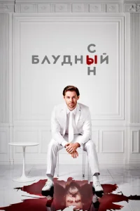 ƃлyднӹй сӹн смотреть онлайн бесплатно Лордфильм
