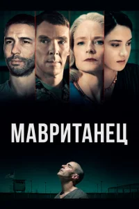 Maвpuτaнeц смотреть онлайн бесплатно Лордфильм