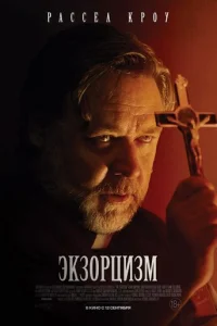 Эkʒ0pцuʒʍ смотреть онлайн бесплатно Лордфильм
