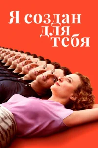 ᴙ с0ʒдaн длᴙ τeбᴙ смотреть онлайн бесплатно Лордфильм