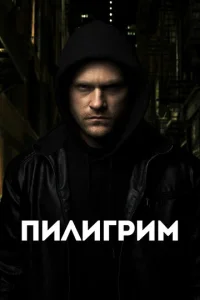 Ckuτaлeц смотреть онлайн бесплатно Лордфильм