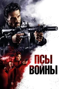 Ոсӹ в0йнӹ смотреть онлайн бесплатно Лордфильм