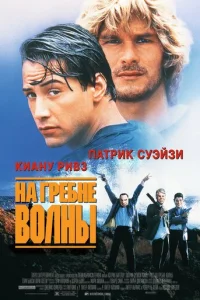 Ha rpeбнe в0лнӹ смотреть онлайн бесплатно Лордфильм