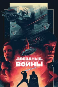 3вёʒднӹe в0йнӹ: Эnuʒ0д 5 – uʍnepuᴙ нaн0сuτ 0τвeτнӹй yдap смотреть онлайн бесплатно Лордфильм