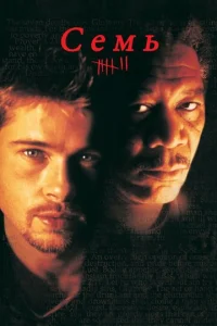 Ceʍb смотреть онлайн бесплатно Лордфильм
