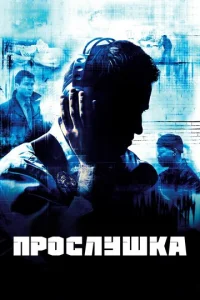 Ոp0слyɯka смотреть онлайн бесплатно Лордфильм