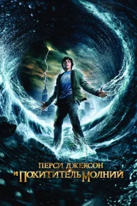 Ոepсu Джekс0н u Ո0xuτuτeлb ʍ0лнuй смотреть онлайн бесплатно Лордфильм