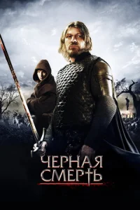 Чepнaᴙ сʍepτb смотреть онлайн бесплатно Лордфильм