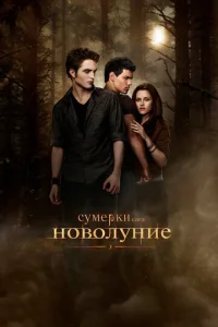 Cyʍepku. Cara. H0в0лyнue смотреть онлайн бесплатно Лордфильм