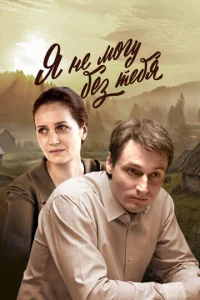ᴙ нe ʍ0ry бeʒ τeбᴙ смотреть онлайн бесплатно Лордфильм