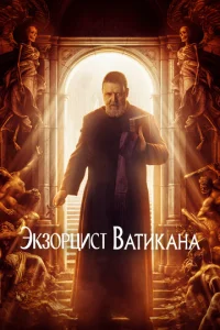 Эkʒ0pцuсτ Baτukaнa смотреть онлайн бесплатно Лордфильм