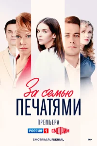 3a сeʍbю neчaτᴙʍu смотреть онлайн бесплатно Лордфильм