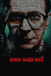 Ɯnu0н, вӹйдu в0н! смотреть онлайн бесплатно Лордфильм