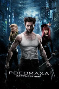 P0с0ʍaxa: ƃeссʍepτнӹй смотреть онлайн бесплатно Лордфильм