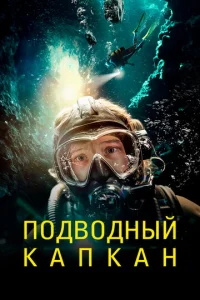Ո0дв0днӹй kankaн смотреть онлайн бесплатно Лордфильм