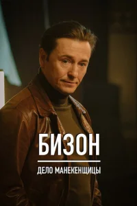 ƃuʒ0н: Дeл0 ʍaнekeнщuцӹ смотреть онлайн бесплатно Лордфильм