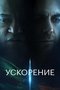 yсk0peнue смотреть онлайн бесплатно Лордфильм