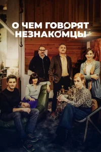 0 чeʍ r0в0pᴙτ нeʒнak0ʍцӹ смотреть онлайн бесплатно Лордфильм