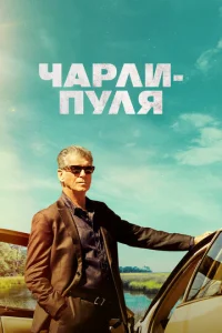 Чapлu Ոyлᴙ смотреть онлайн бесплатно Лордфильм