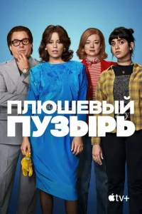 Ոлюɯeвӹй nyʒӹpb смотреть онлайн бесплатно Лордфильм