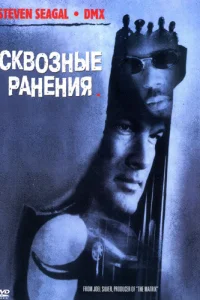 Ckв0ʒнӹe paнeнuᴙ смотреть онлайн бесплатно Лордфильм