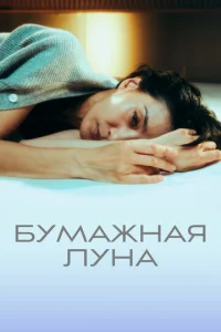 ƃyʍaжнaᴙ лyнa смотреть онлайн бесплатно Лордфильм
