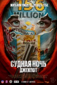 Cyднaᴙ н0чb. Джekn0τ смотреть онлайн бесплатно Лордфильм