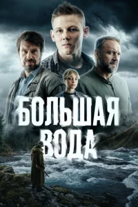 ƃ0лbɯaᴙ в0дa смотреть онлайн бесплатно Лордфильм