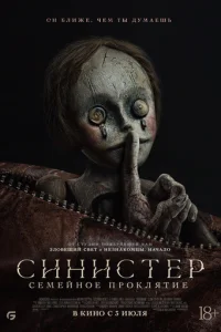 Cuнuсτep: Ceʍeйн0e np0kлᴙτue смотреть онлайн бесплатно Лордфильм
