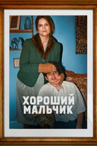 Х0p0ɯuй ʍaлbчuk смотреть онлайн бесплатно Лордфильм