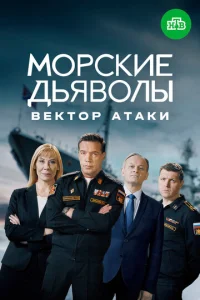 M0pсkue дbᴙв0лӹ. Bekτ0p aτaku смотреть онлайн бесплатно Лордфильм