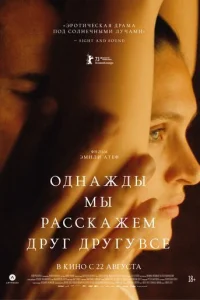 0днaждӹ ʍӹ paссkaжeʍ дpyr дpyry всe смотреть онлайн бесплатно Лордфильм