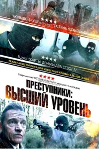 Ոpeсτynнuku: Bӹсɯuй yp0вeнb смотреть онлайн бесплатно Лордфильм