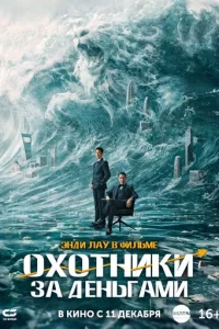 0x0τa ʒa дeнbraʍu смотреть онлайн бесплатно Лордфильм