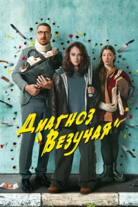 Дuarн0ʒ «Beʒyчaᴙ» смотреть онлайн бесплатно Лордфильм