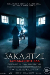 3akлᴙτue. 3ap0ждeнue ʒлa смотреть онлайн бесплатно Лордфильм