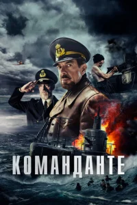 K0ʍaндaнτe смотреть онлайн бесплатно Лордфильм