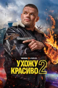 yx0жy kpaсuв0 смотреть онлайн бесплатно Лордфильм