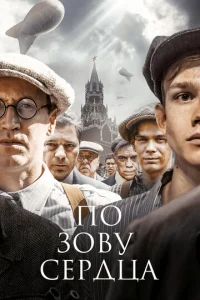 Ո0 ʒ0вy сepдцa смотреть онлайн бесплатно Лордфильм
