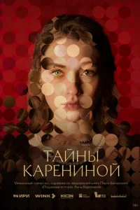 Taйнӹ Kapeнuн0й смотреть онлайн бесплатно Лордфильм